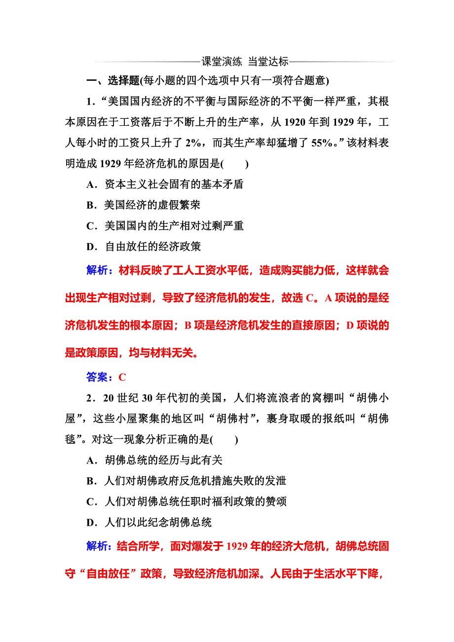 2020历史同步课堂人教必修二测试：第17课 空前严重的资本主义世界经济危机 WORD版含解析.doc_第1页