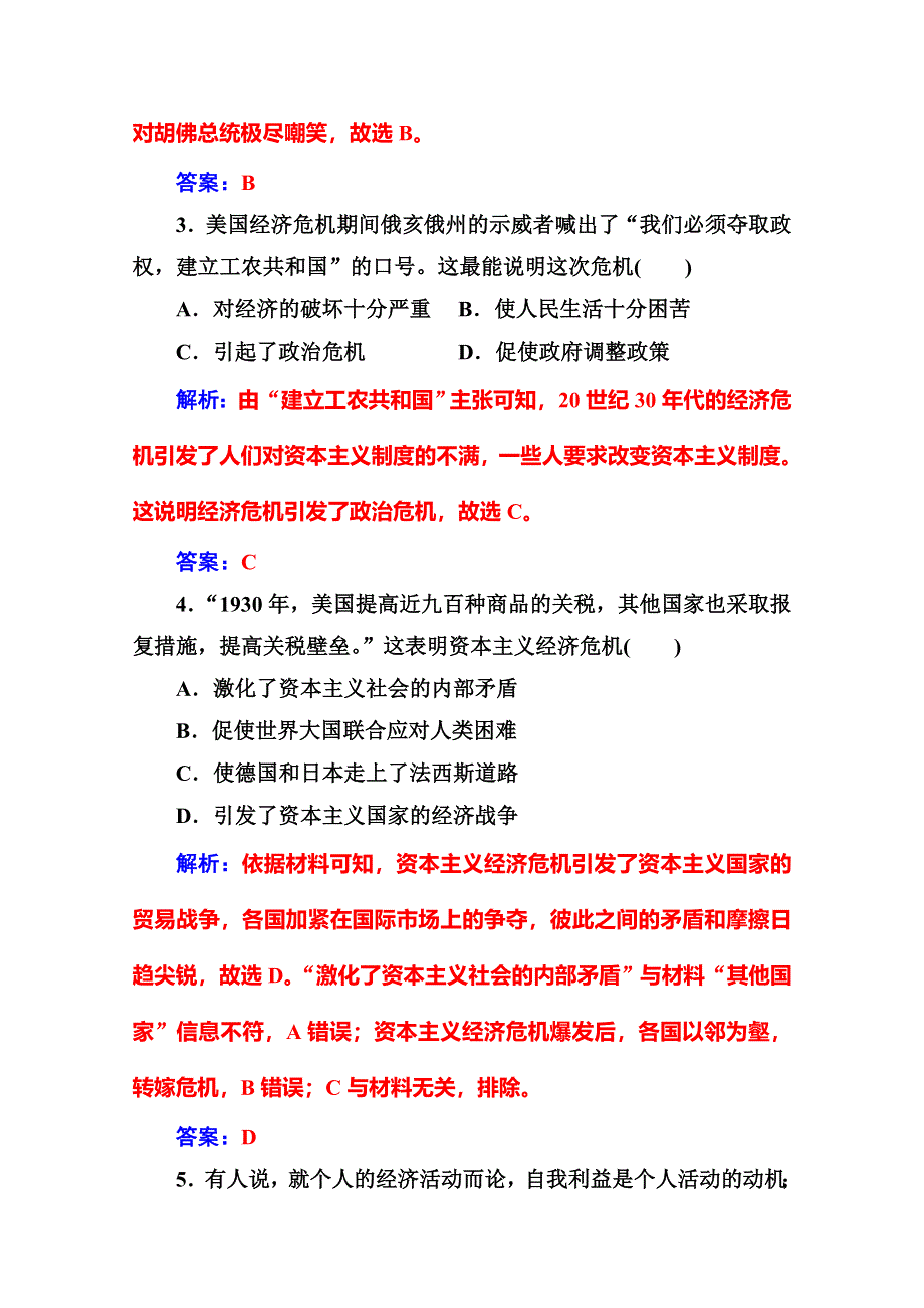 2020历史同步课堂人教必修二测试：第17课 空前严重的资本主义世界经济危机 WORD版含解析.doc_第2页