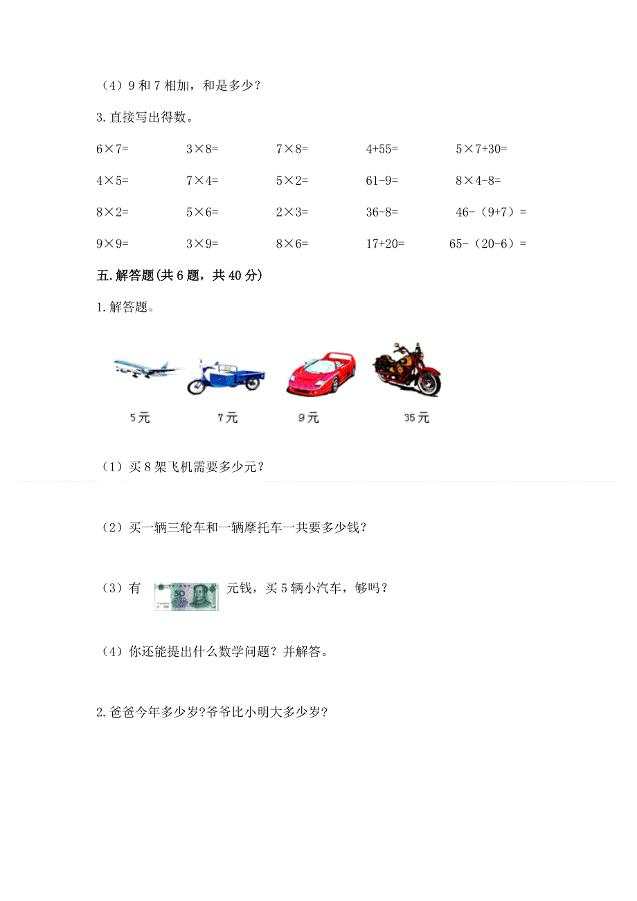 小学数学二年级《表内乘法》同步练习题【达标题】.docx_第3页