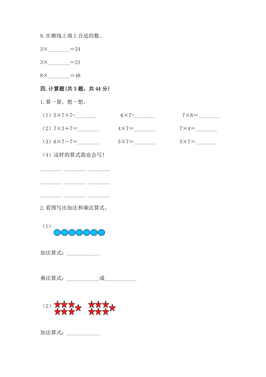 小学数学二年级《表内乘法》同步练习题【考点精练】.docx_第3页