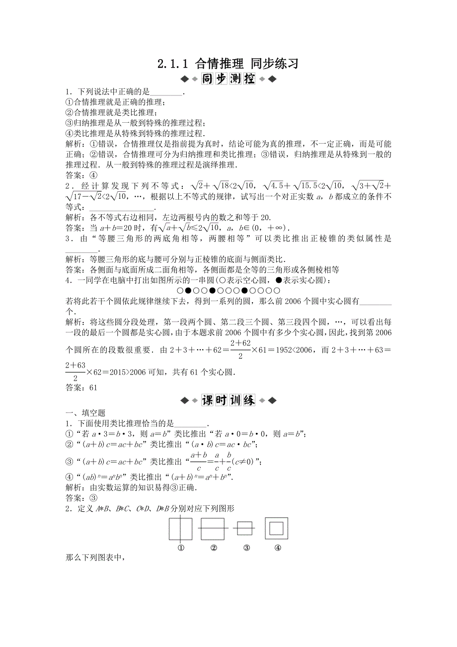 2011高二数学试题：2.1.1 合情推理 同步练习（苏教版选修1-2）.doc_第1页