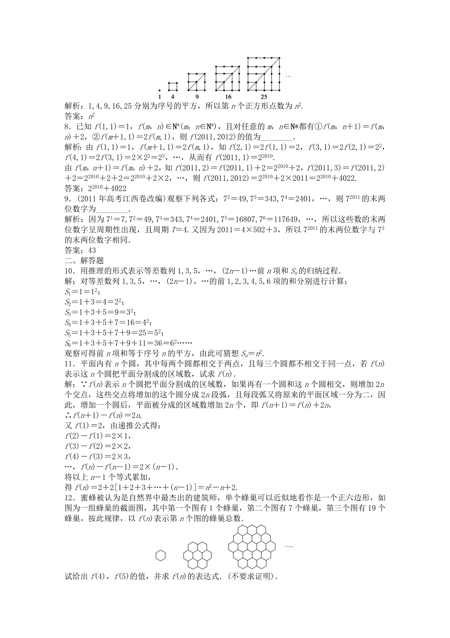 2011高二数学试题：2.1.1 合情推理 同步练习（苏教版选修1-2）.doc_第3页