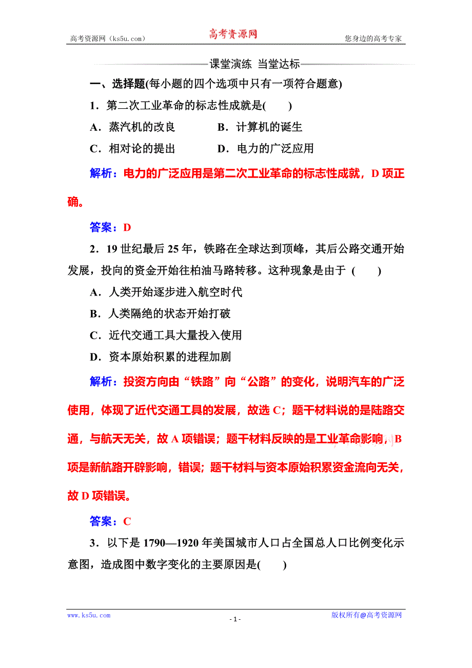 2020历史同步课堂人教必修二测试：第8课 第二次工业革命 WORD版含解析.doc_第1页