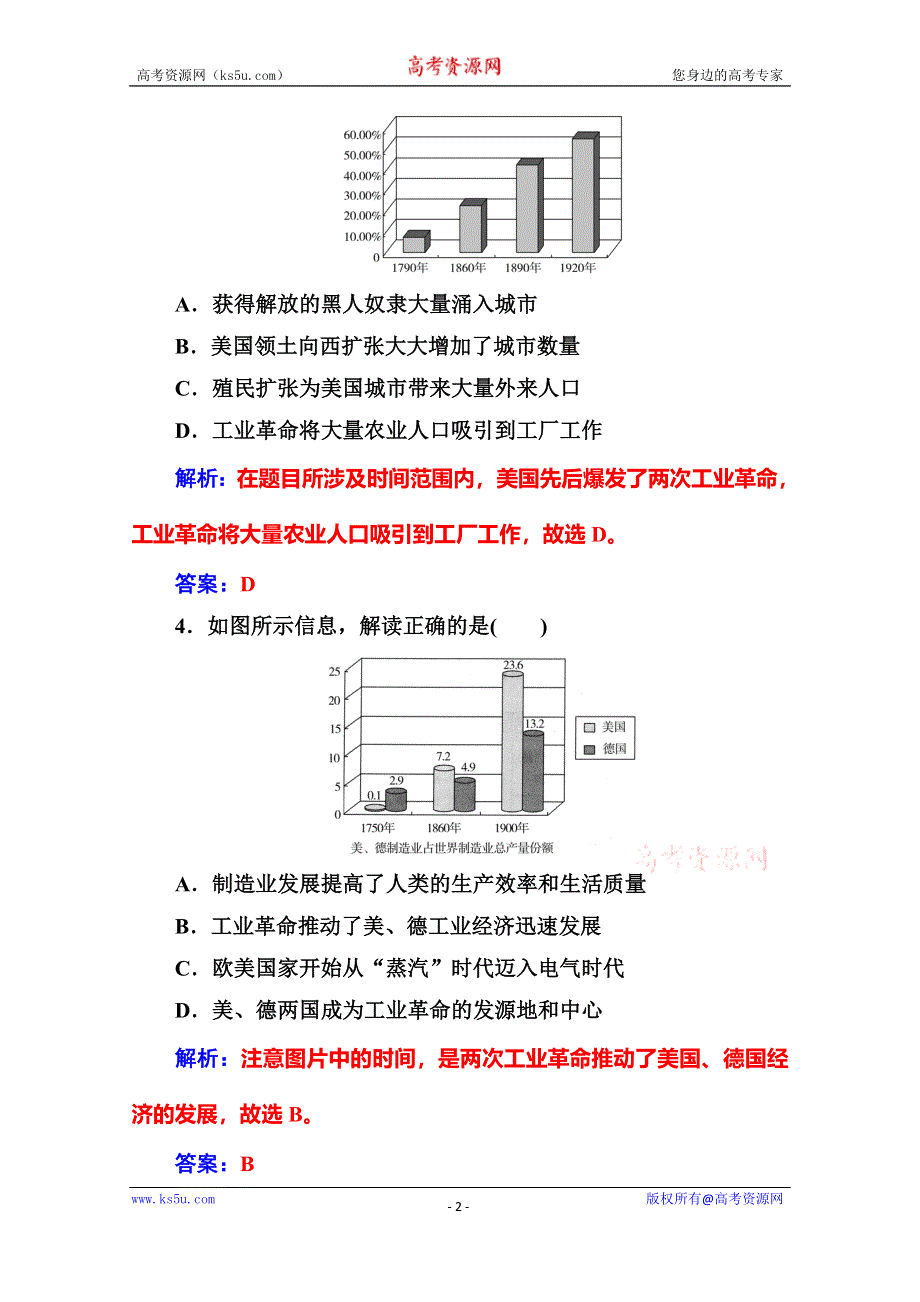 2020历史同步课堂人教必修二测试：第8课 第二次工业革命 WORD版含解析.doc_第2页