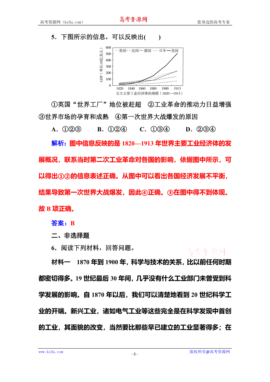 2020历史同步课堂人教必修二测试：第8课 第二次工业革命 WORD版含解析.doc_第3页