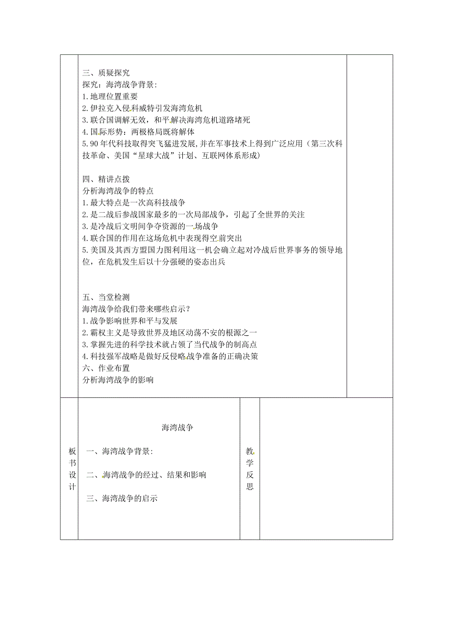 2015年高中历史 第五单元 第7课 海湾战争教案 新人教版选修3 WORD版.doc_第2页