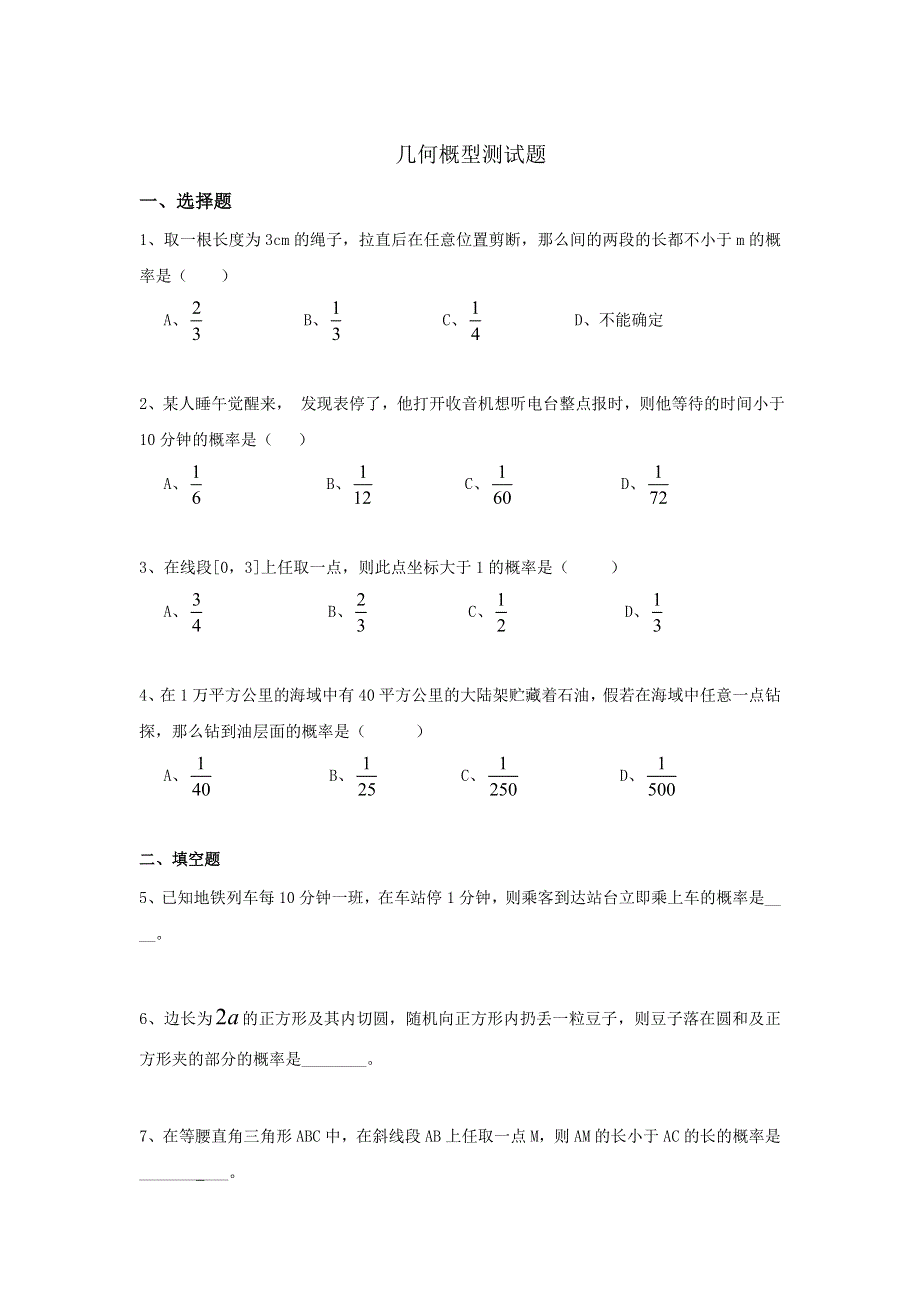 人教A版高中数学 高三一轮（文） 第九章 9-3几何概型《素材》 .doc_第1页