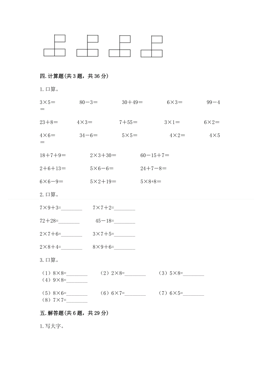 小学数学二年级《表内乘法》同步练习题【易错题】.docx_第3页