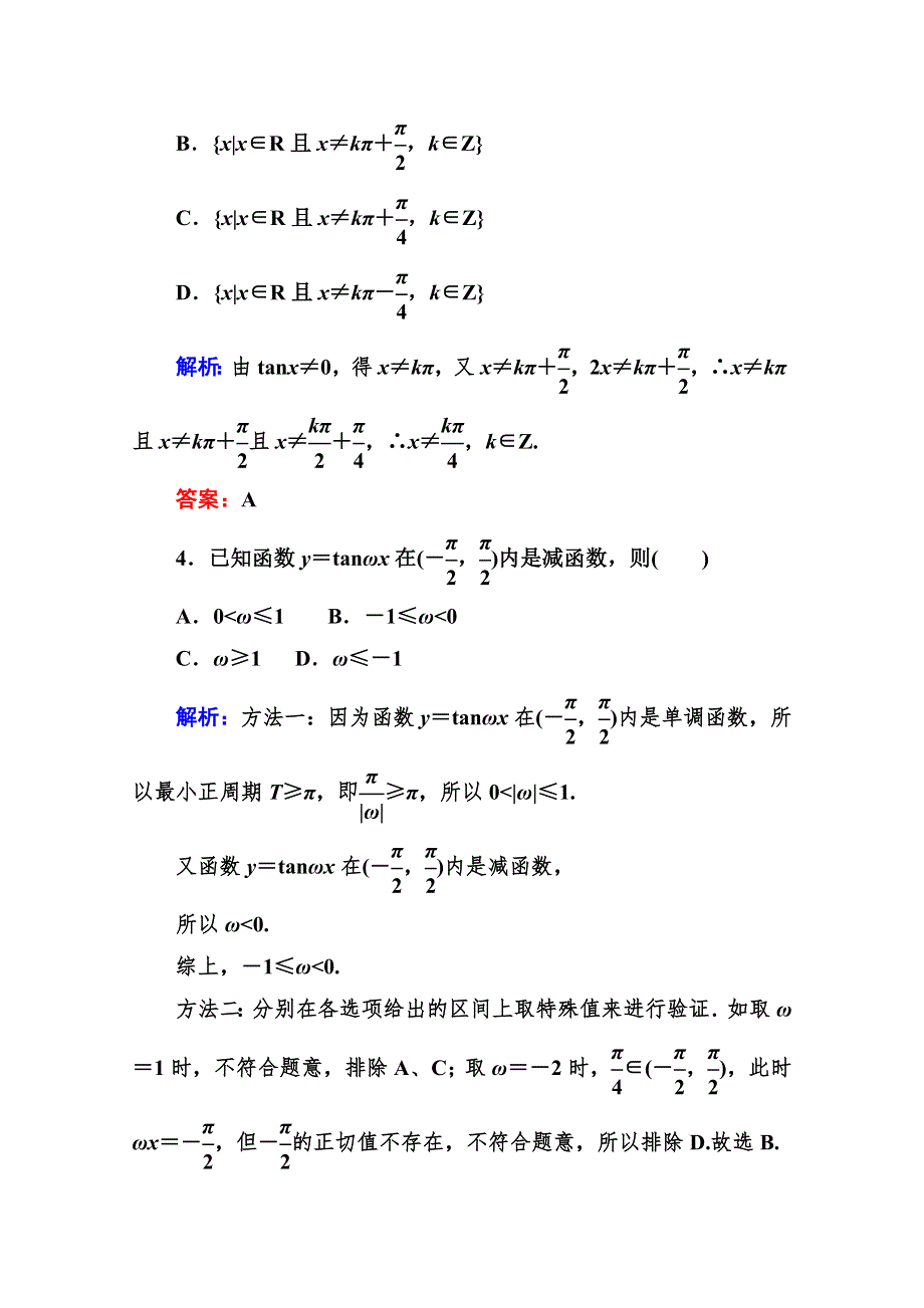 人教A版高中数学必修4 精选优课习题 1.4.3 正切函数的性质与图象1.doc_第2页