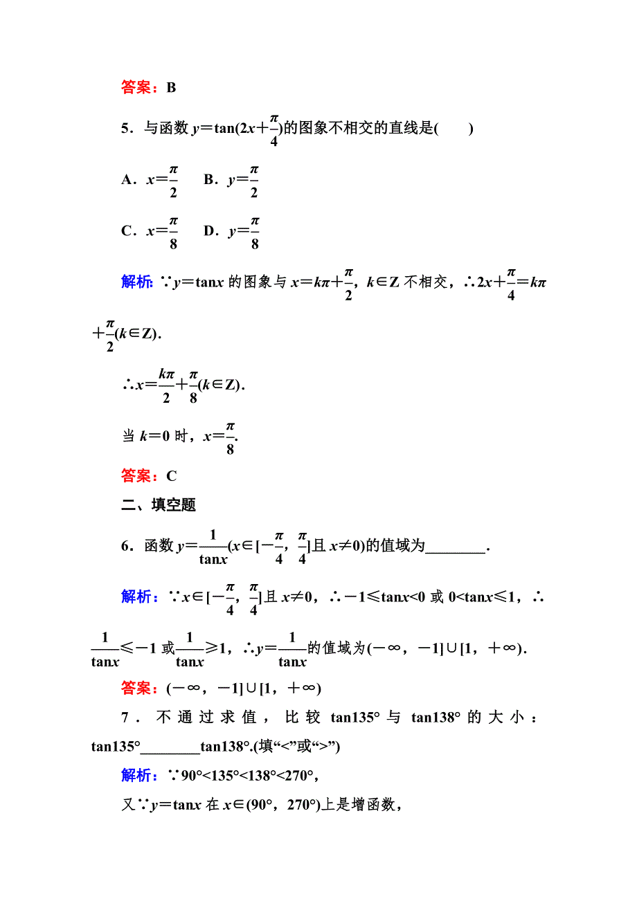 人教A版高中数学必修4 精选优课习题 1.4.3 正切函数的性质与图象1.doc_第3页