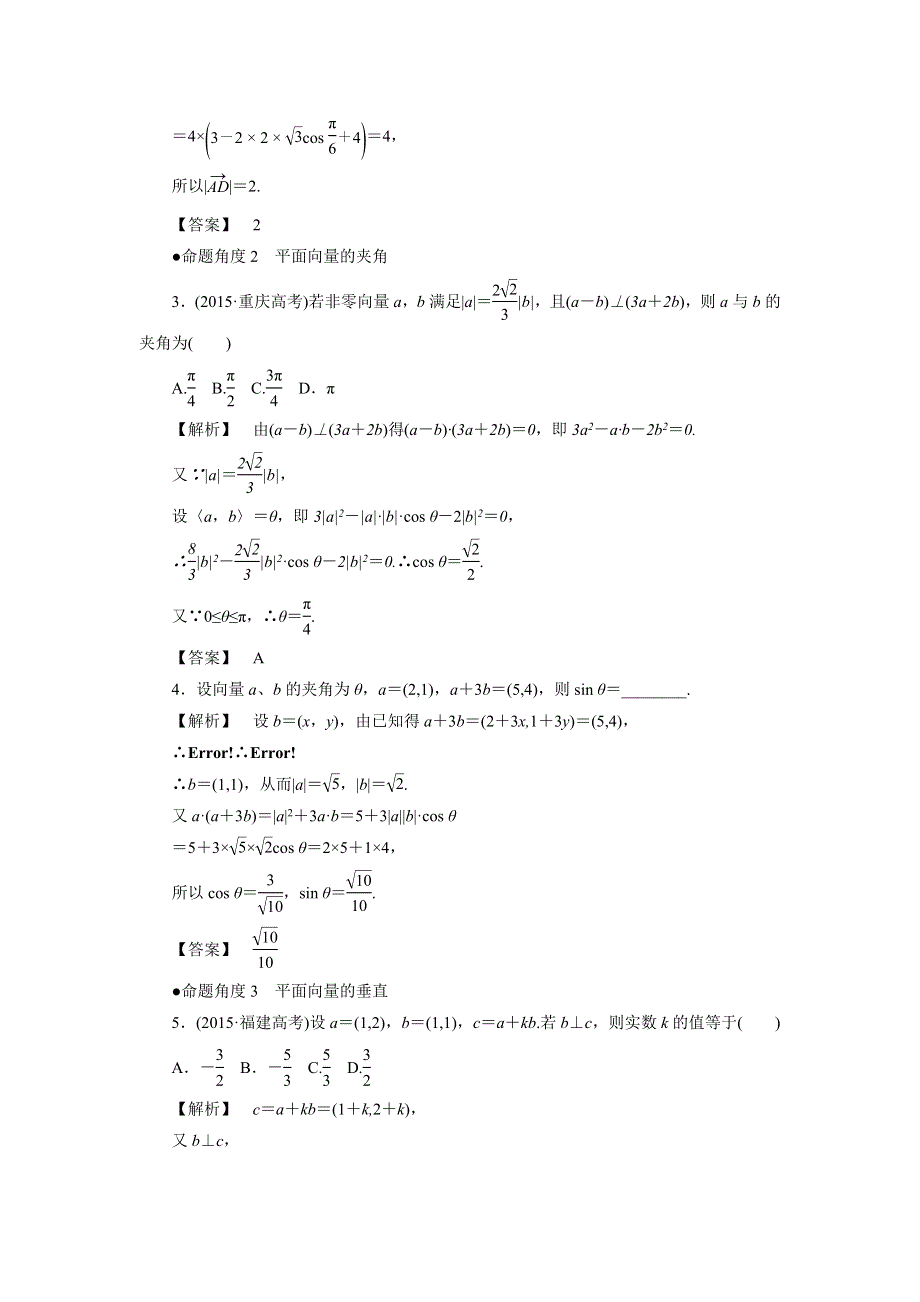 人教A版高中数学 高三一轮第四章 平面向量与复数 4-3　平面向量的数量积 考向归纳（素材） .doc_第3页