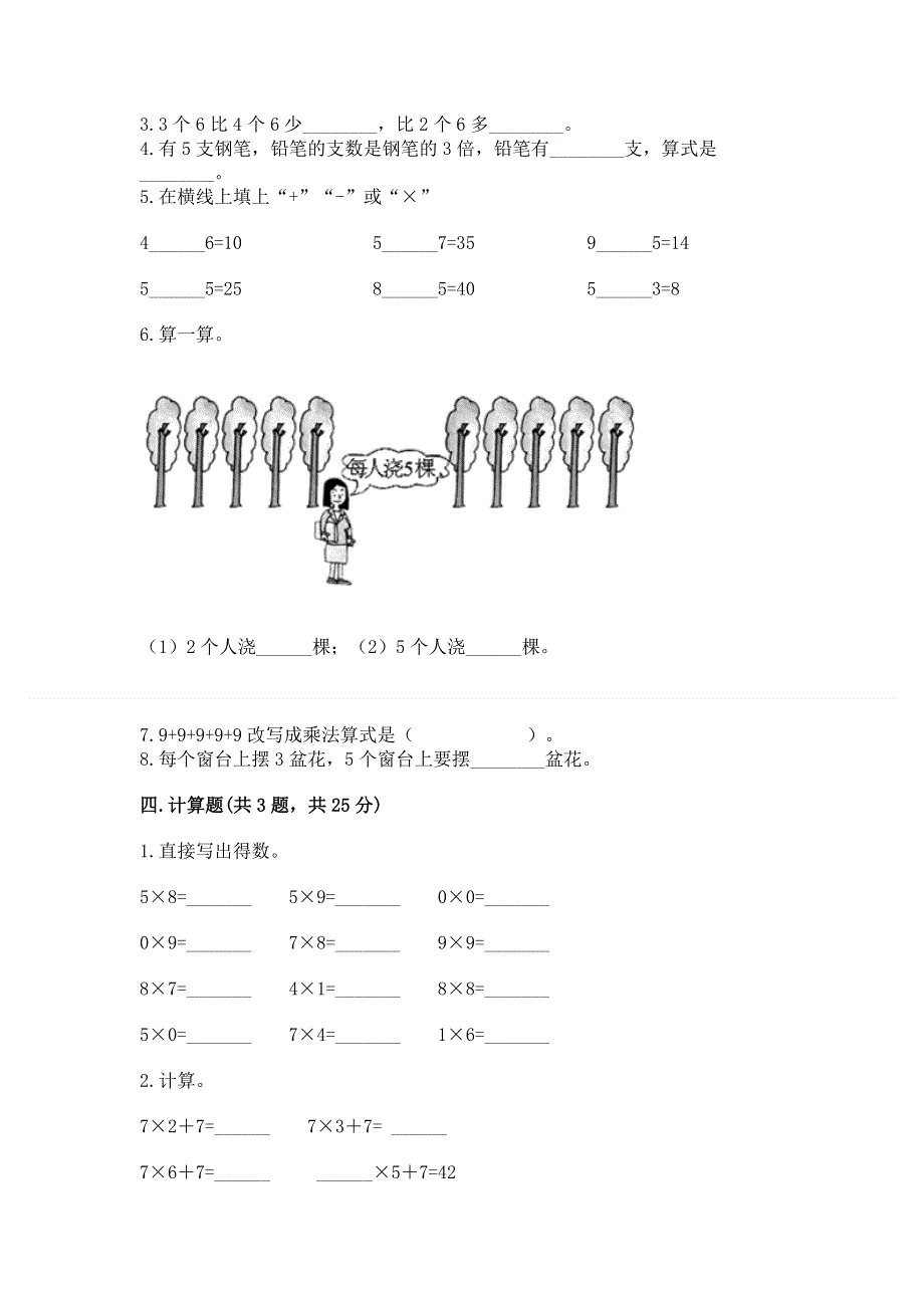 小学数学二年级《表内乘法》同步练习题【突破训练】.docx_第2页