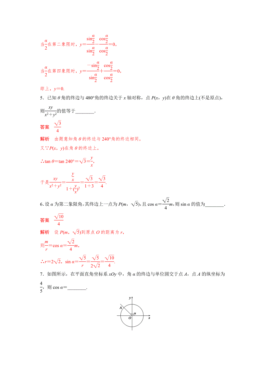 人教A版高中数学 高三一轮（文） 第三章 3-1角的概念及任意角的三角函数《测试》（教师版） .doc_第2页