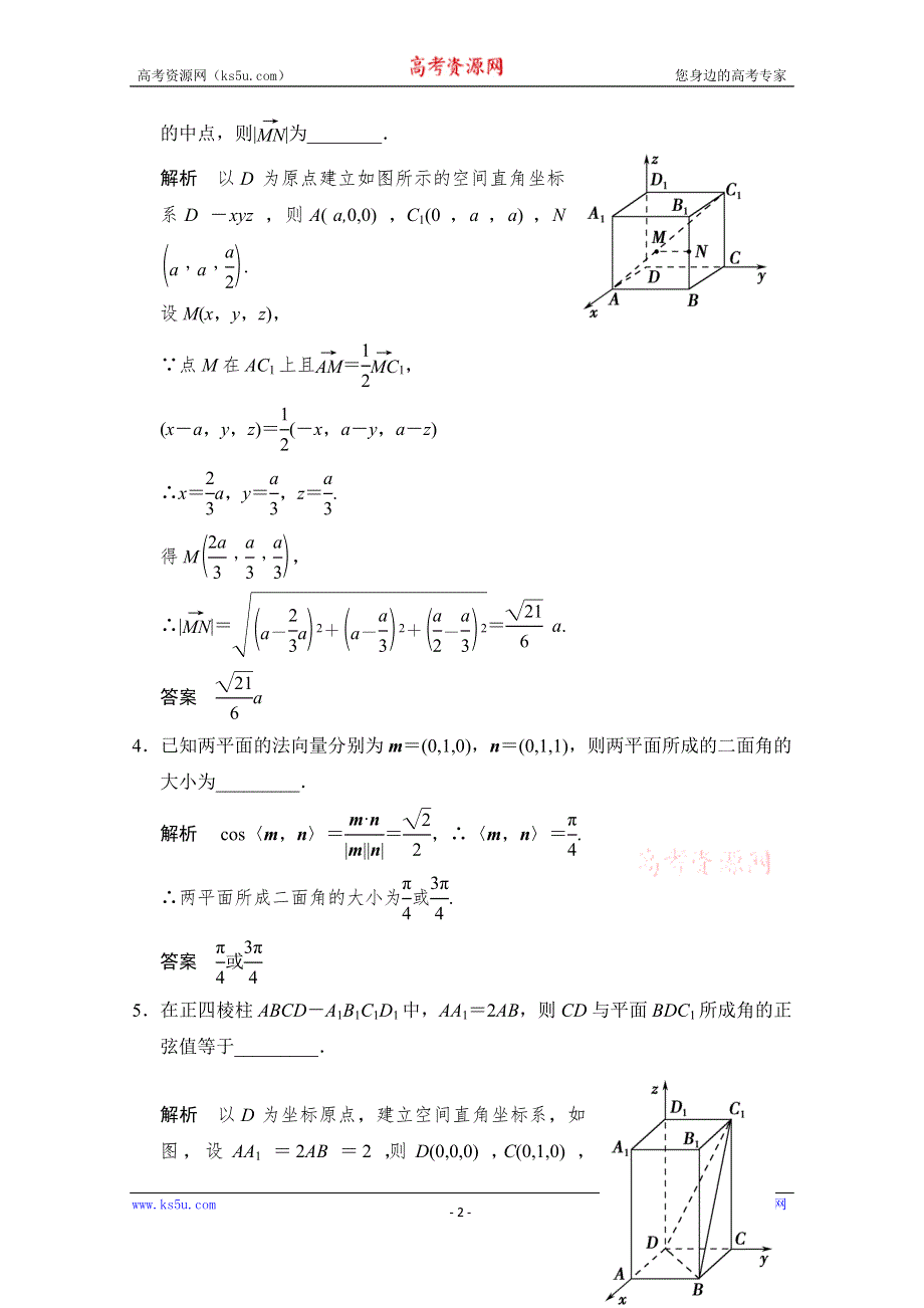 《创新设计》2016届 数学一轮（理科） 苏教版 江苏专用 课时作业 第八章 立体几何-7 .doc_第2页