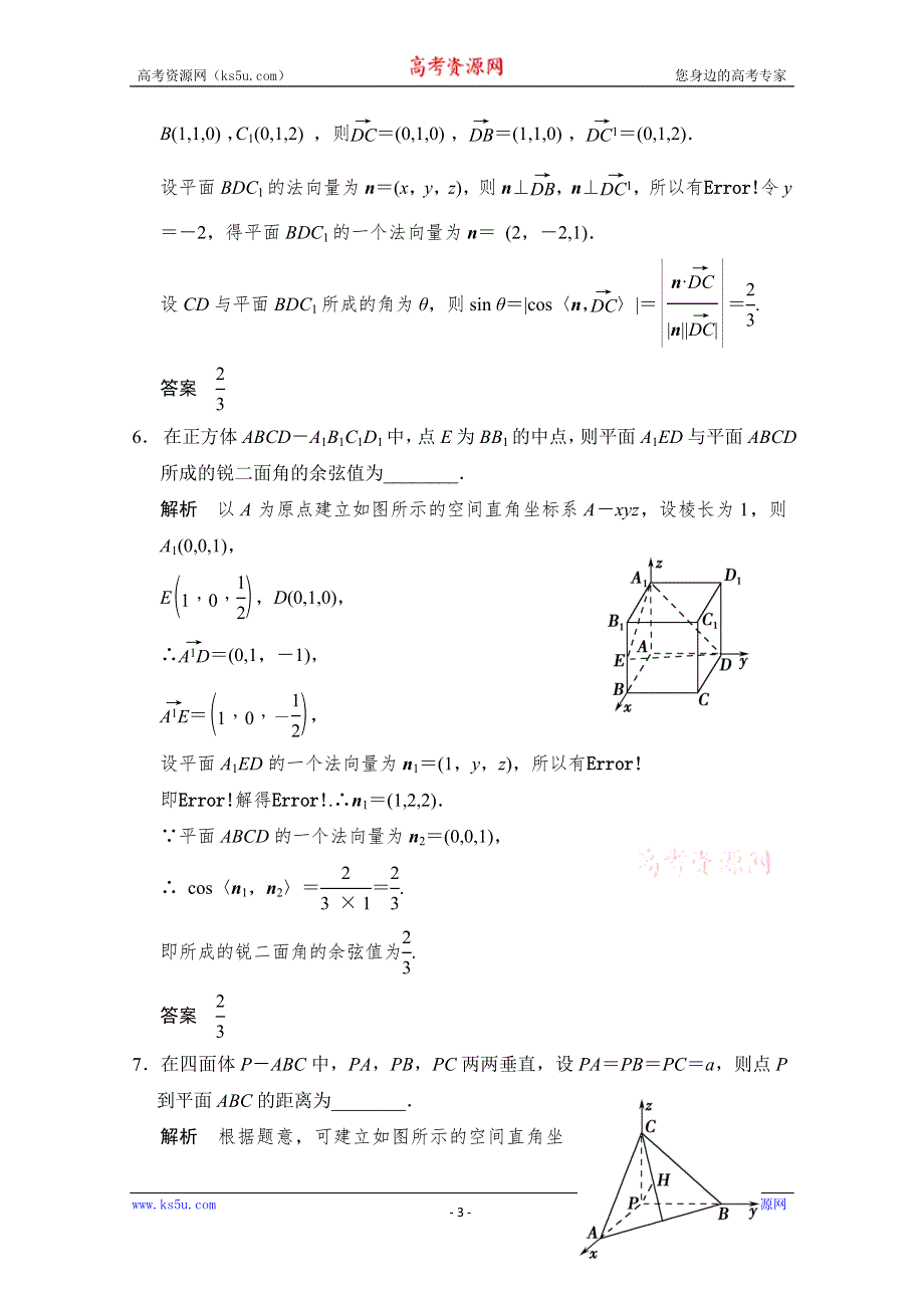 《创新设计》2016届 数学一轮（理科） 苏教版 江苏专用 课时作业 第八章 立体几何-7 .doc_第3页