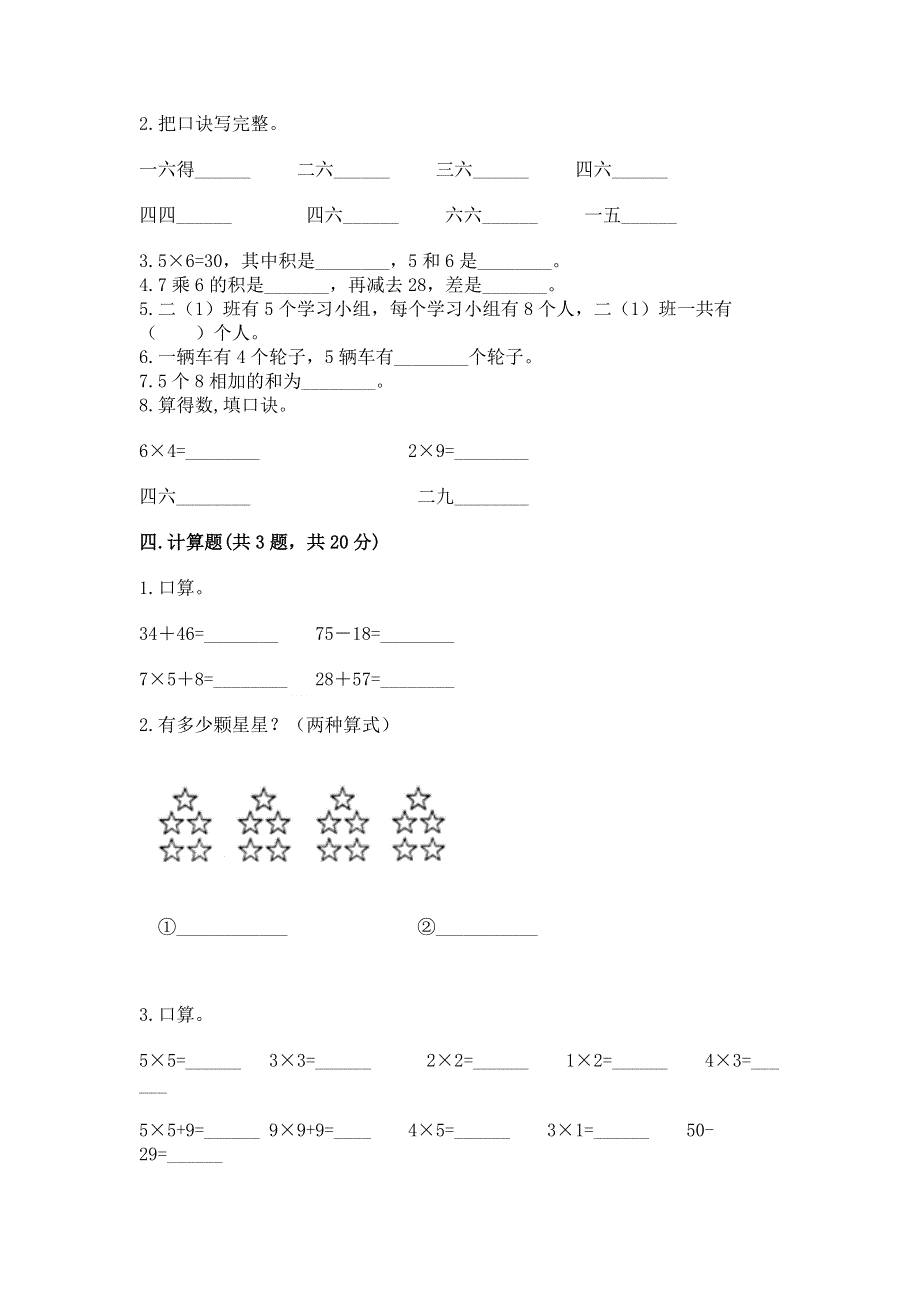 小学数学二年级《表内乘法》同步练习题【综合题】.docx_第2页