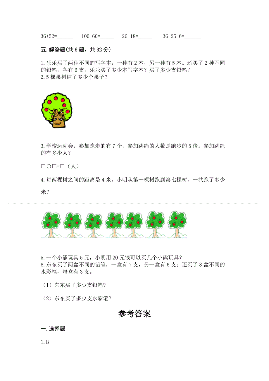 小学数学二年级《表内乘法》同步练习题【综合题】.docx_第3页