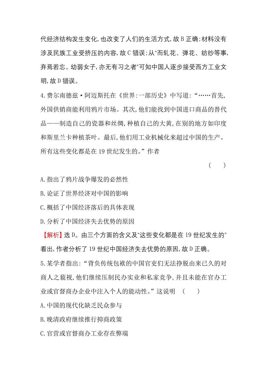 《世纪金榜》2017届高三历史人教版一轮复习课时提升作业：8.20 近代中国经济结构的变动 WORD版含解析.doc_第3页