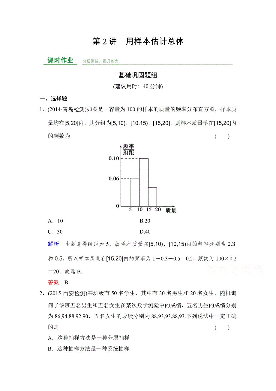 《创新设计》2016届数学一轮（文科）人教A版 课时作业 第十章统计、统计案例与概率 第2讲.doc_第1页