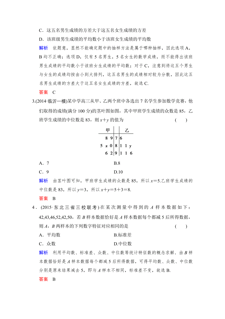 《创新设计》2016届数学一轮（文科）人教A版 课时作业 第十章统计、统计案例与概率 第2讲.doc_第2页