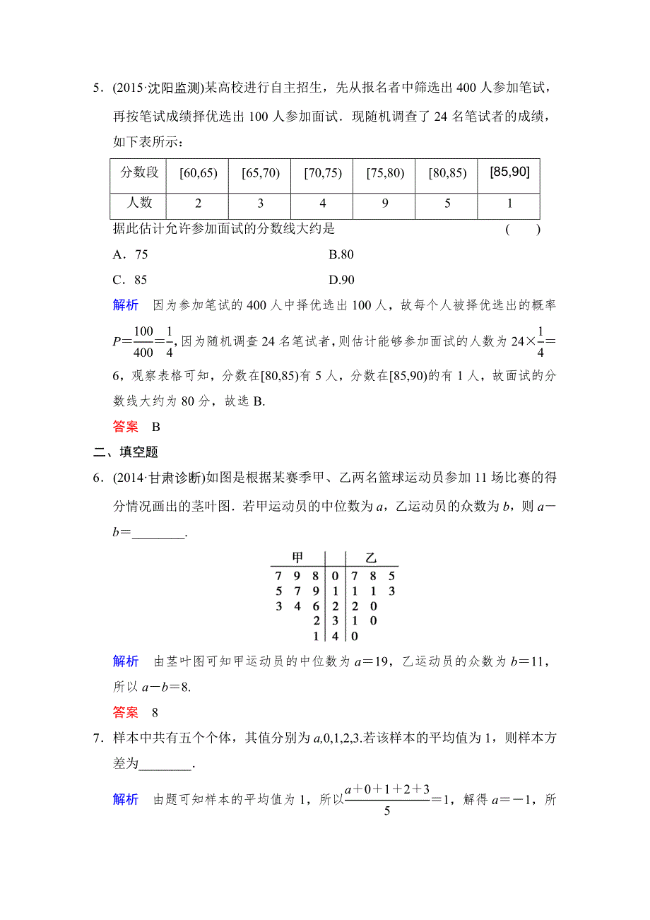 《创新设计》2016届数学一轮（文科）人教A版 课时作业 第十章统计、统计案例与概率 第2讲.doc_第3页