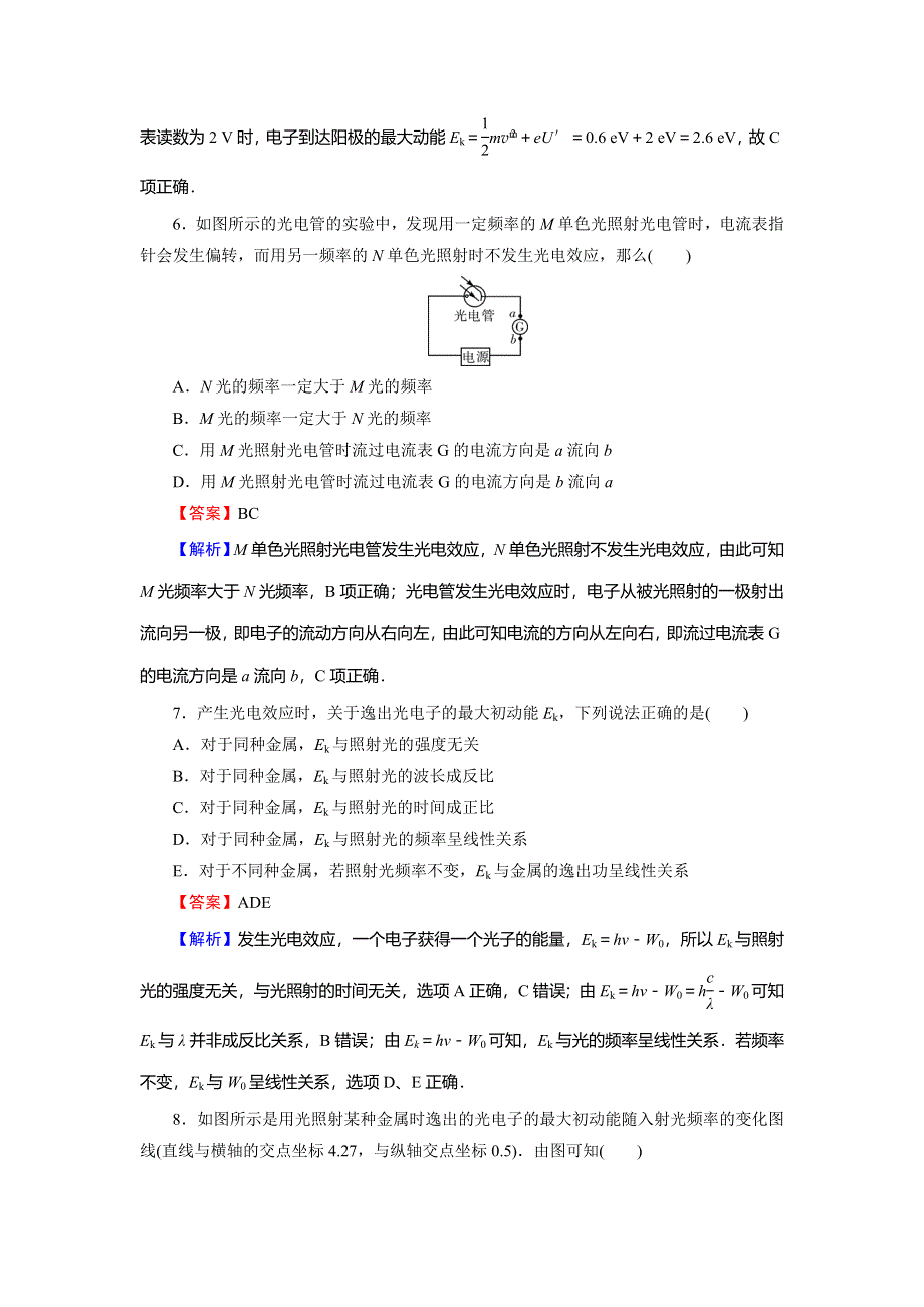 2018届高三物理高考总复习课后提能演练：专题12 第1讲波粒二象性 WORD版含解析.doc_第3页