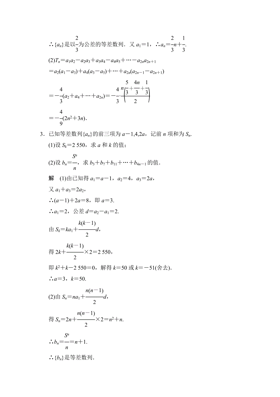 《创新设计》2016届 数学一轮（理科）浙江专用 第五章 平面向量 探究课3.doc_第2页