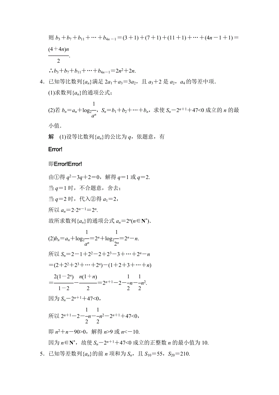 《创新设计》2016届 数学一轮（理科）浙江专用 第五章 平面向量 探究课3.doc_第3页