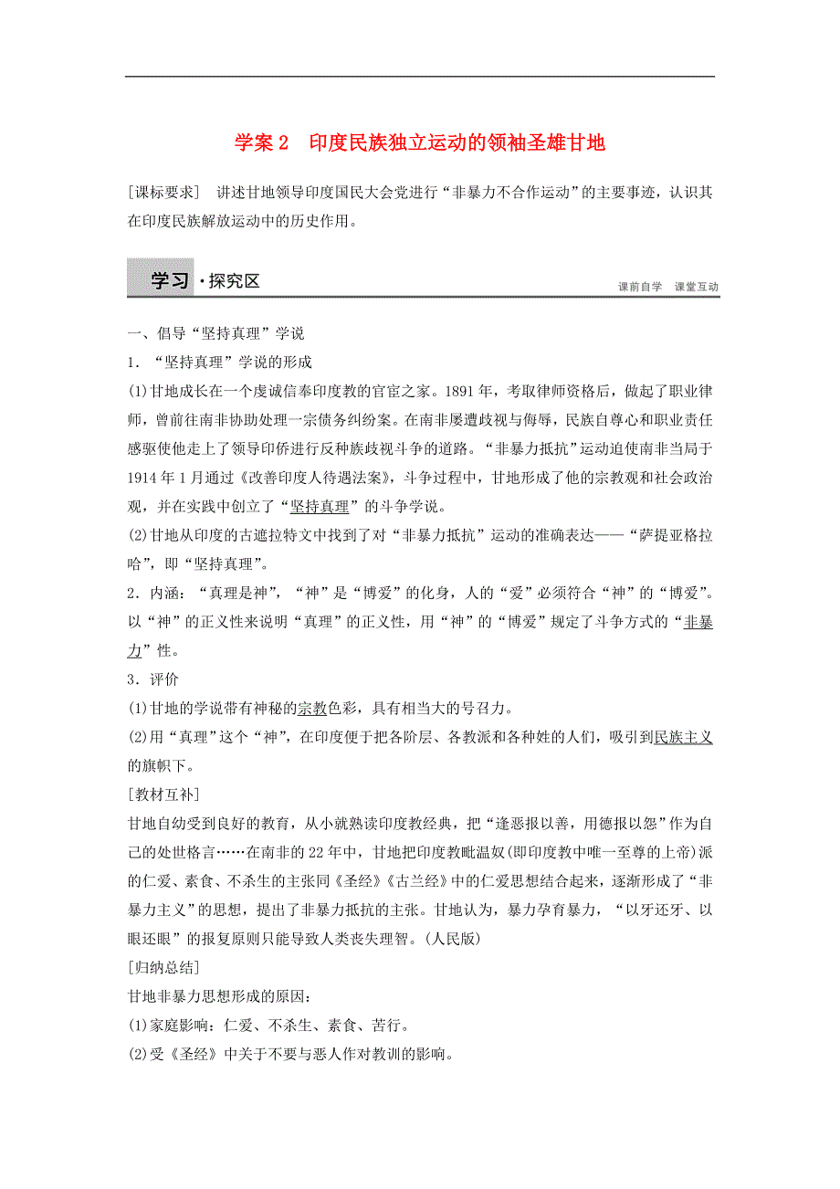 2015年高中历史北师大版选修4学案 4.2印度民族独立运动的领袖圣雄甘地 .doc_第1页