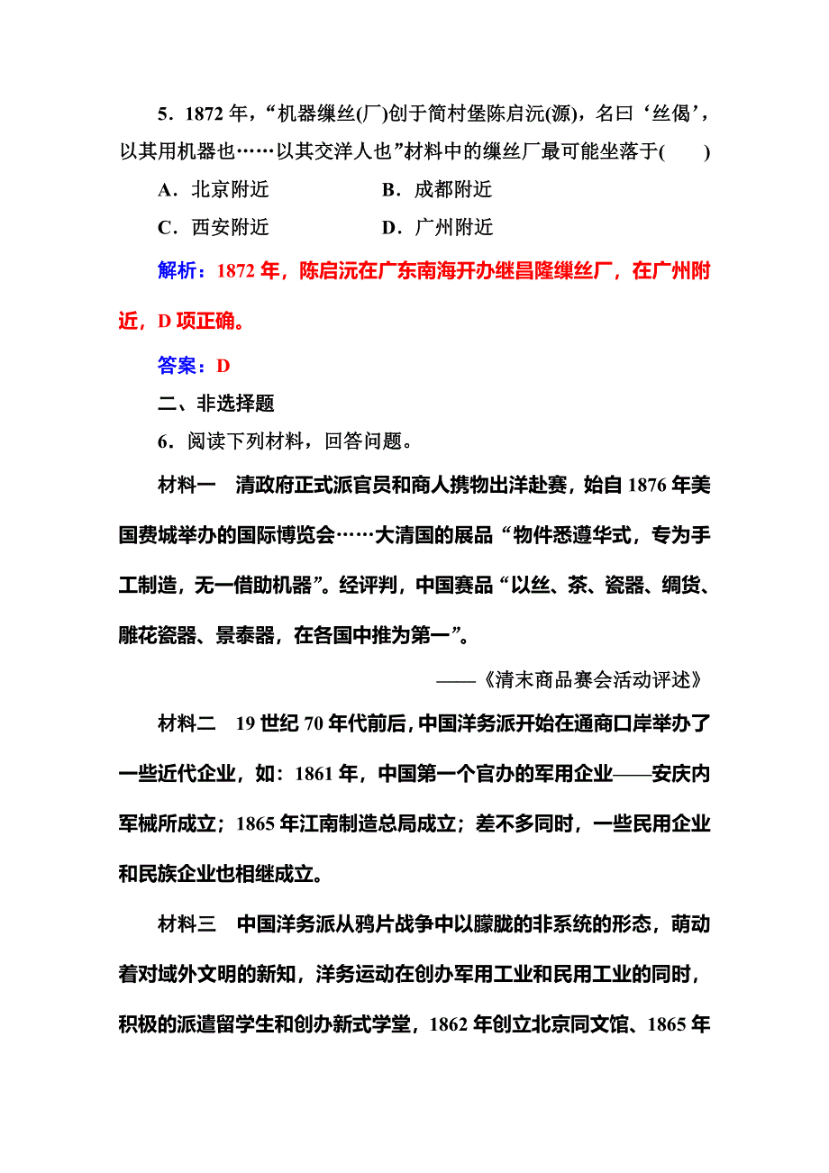 2020历史同步课堂人教必修二测试：第9课 近代中国经济结构的变动 WORD版含解析.doc_第3页