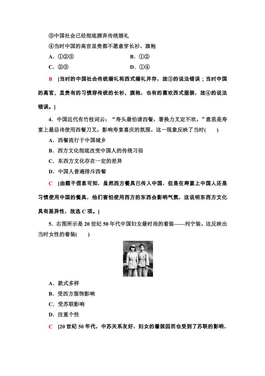 2020-2021学年人教历史必修2课时分层作业14 物质生活与习俗的变迁 WORD版含解析.doc_第2页