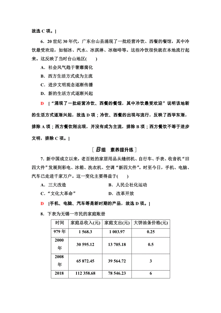 2020-2021学年人教历史必修2课时分层作业14 物质生活与习俗的变迁 WORD版含解析.doc_第3页