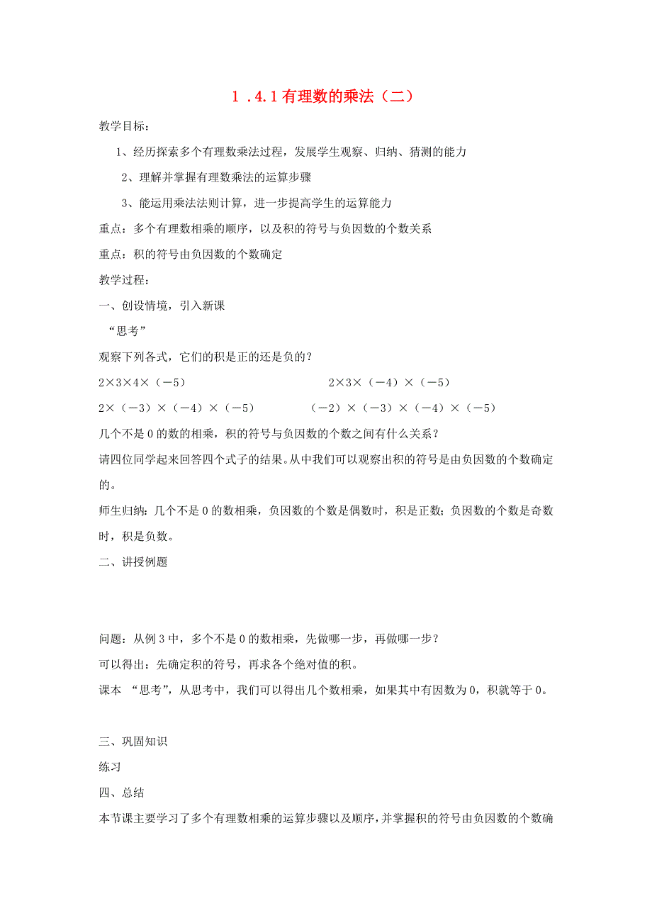 2022七年级数学上册 第一章 有理数 1.doc_第1页