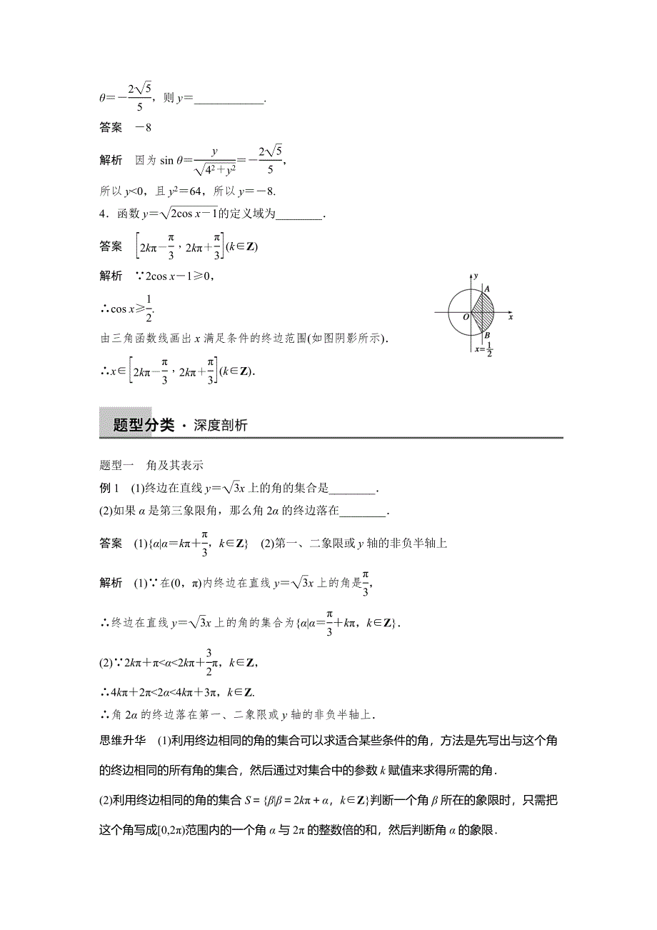 人教A版高中数学 高三一轮（文） 第三章 3-1角的概念及任意角的三角函数《教案》 .doc_第3页