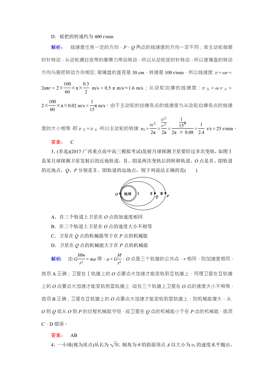 2018届高三物理二轮复习课时作业：考前抢分必备考前第7天 WORD版含解析.doc_第2页