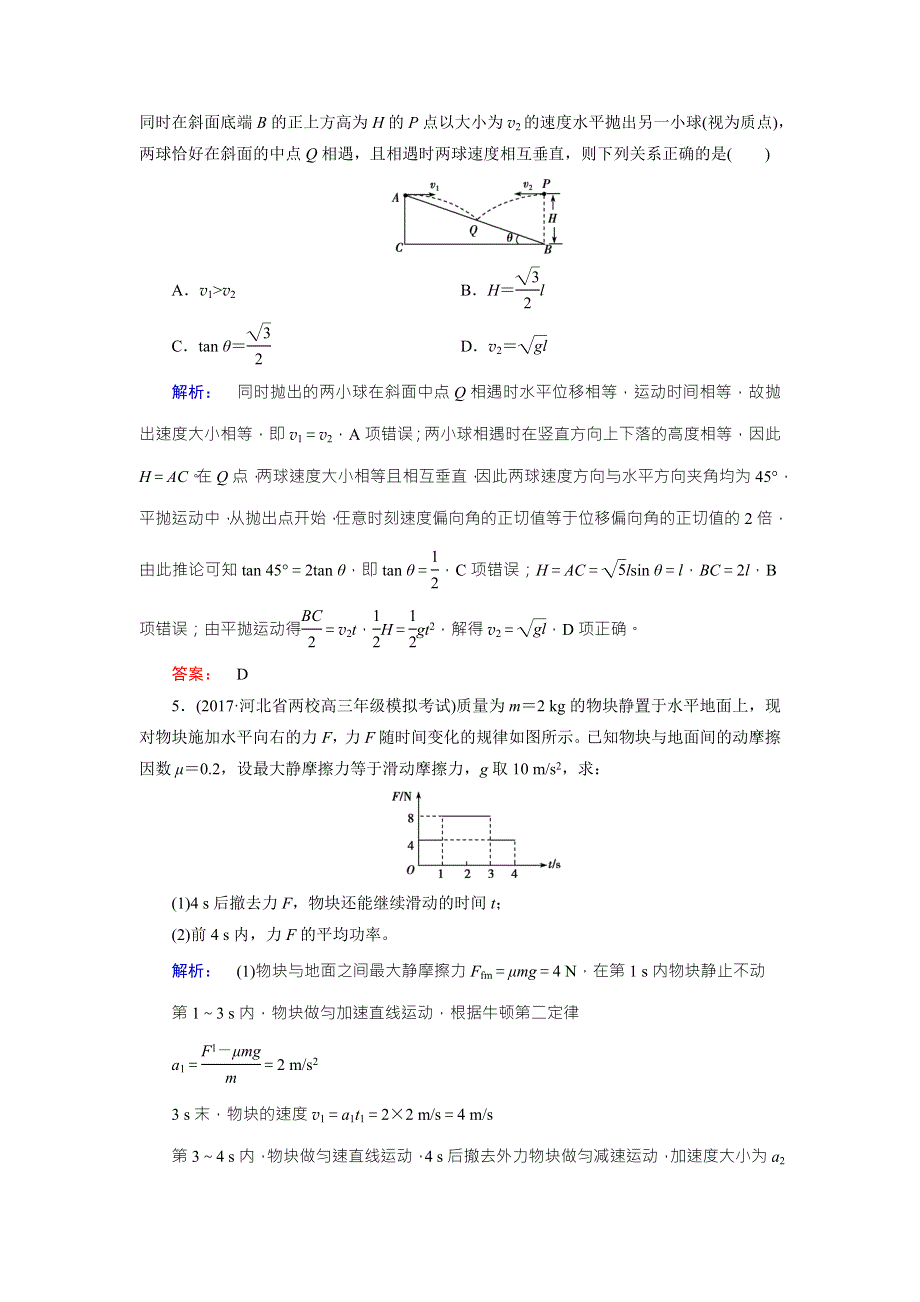 2018届高三物理二轮复习课时作业：考前抢分必备考前第7天 WORD版含解析.doc_第3页