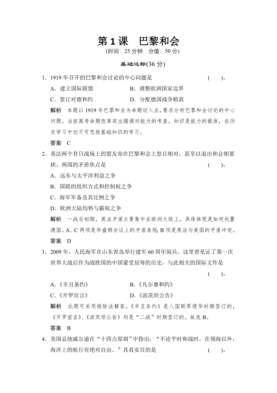 2013届高考历史复习配套训练 人教版选修3 第二单元 凡尔赛—华盛顿体系下的世界 2-1 WORD版含解析.doc_第1页