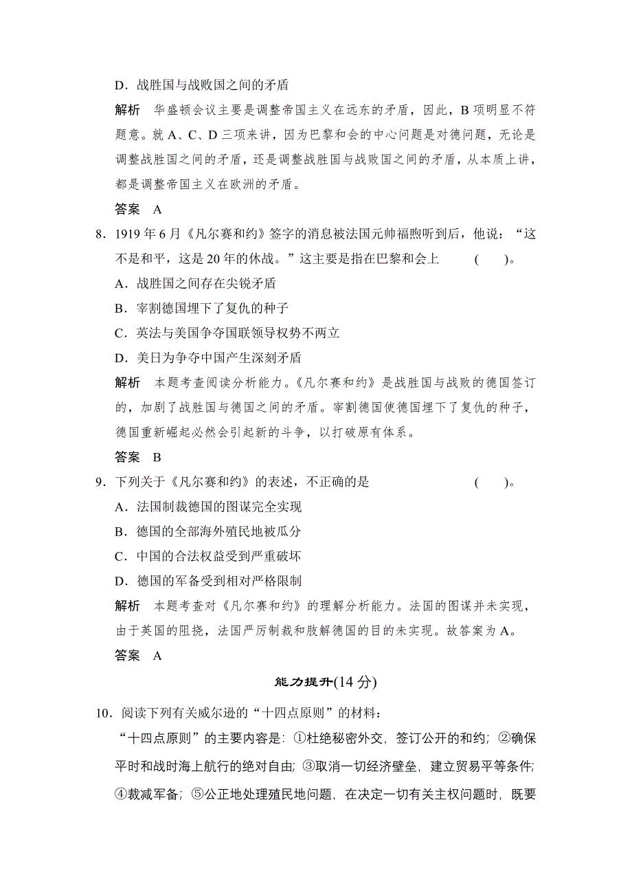 2013届高考历史复习配套训练 人教版选修3 第二单元 凡尔赛—华盛顿体系下的世界 2-1 WORD版含解析.doc_第3页