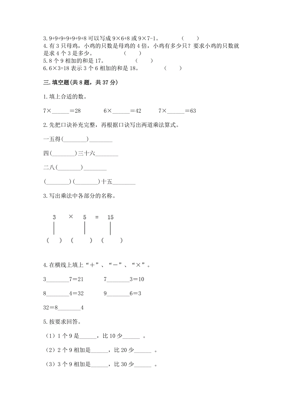 小学数学二年级《表内乘法》同步练习题【新题速递】.docx_第2页