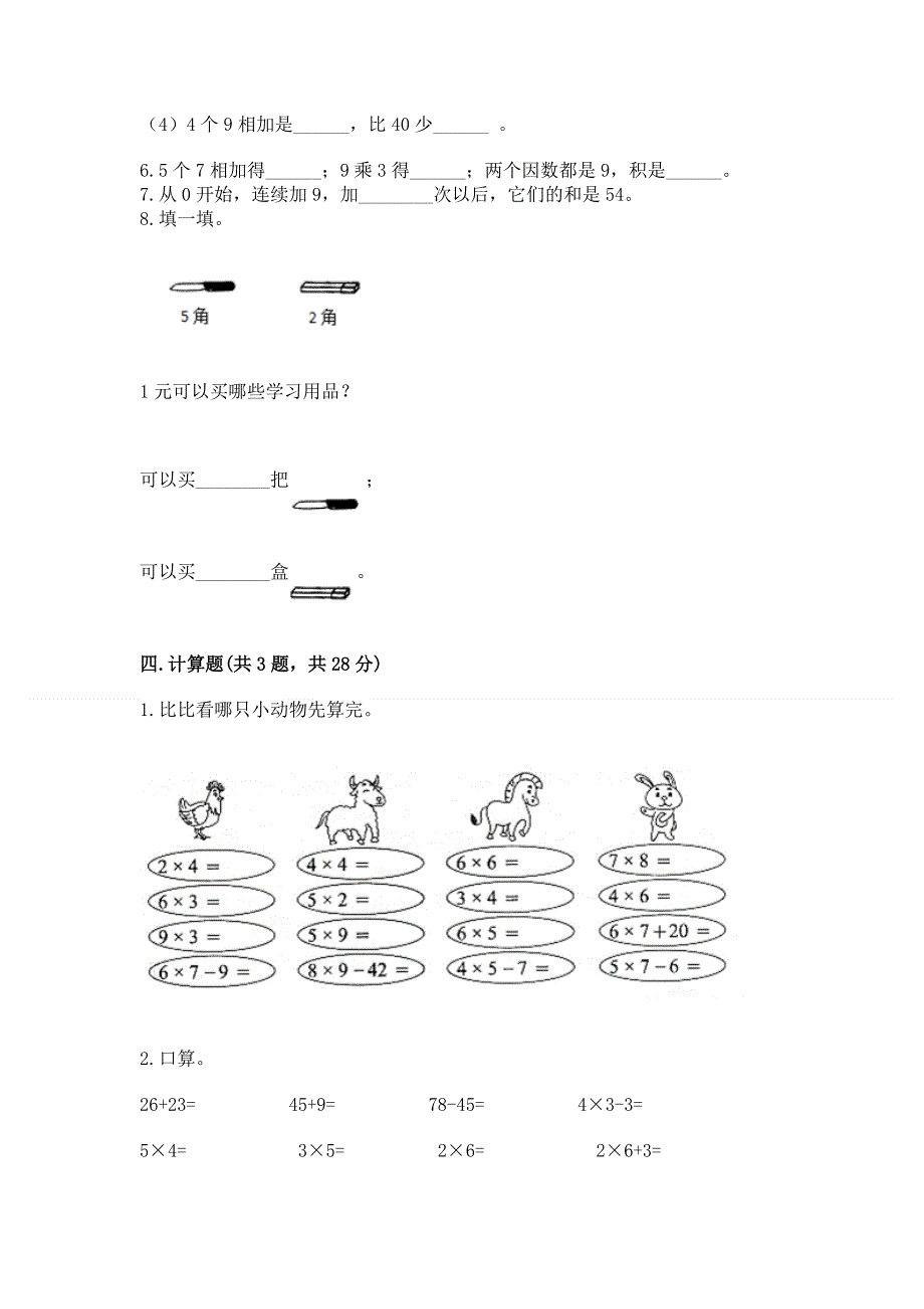 小学数学二年级《表内乘法》同步练习题【新题速递】.docx_第3页