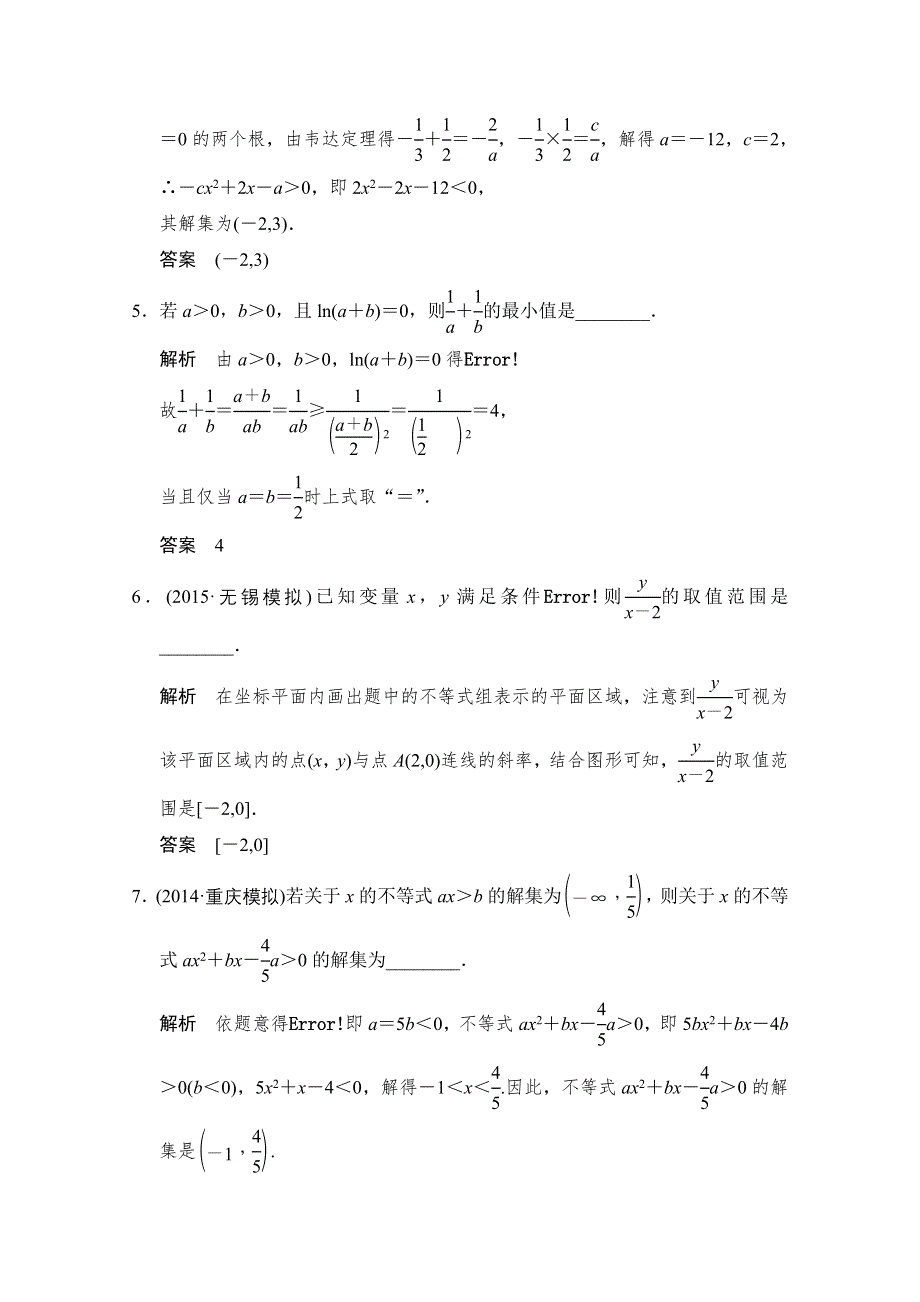 《创新设计》2016届 数学一轮（理科） 苏教版 江苏专用 课时作业 阶段回扣练7A WORD版含答案.doc_第2页