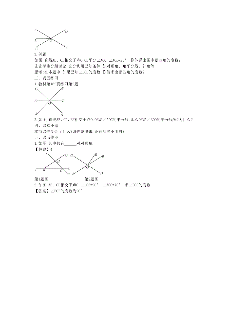 2022七年级数学上册 第5章 相交线与平行线5.doc_第2页