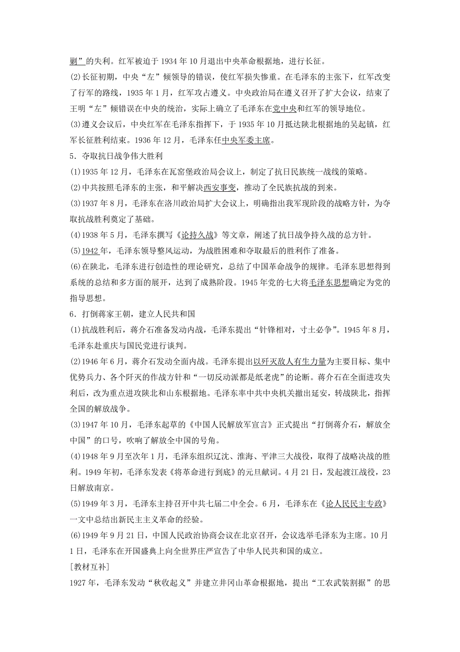 2015年高中历史北师大版选修4学案 5.3中国人民的伟大领袖毛泽东 .doc_第2页