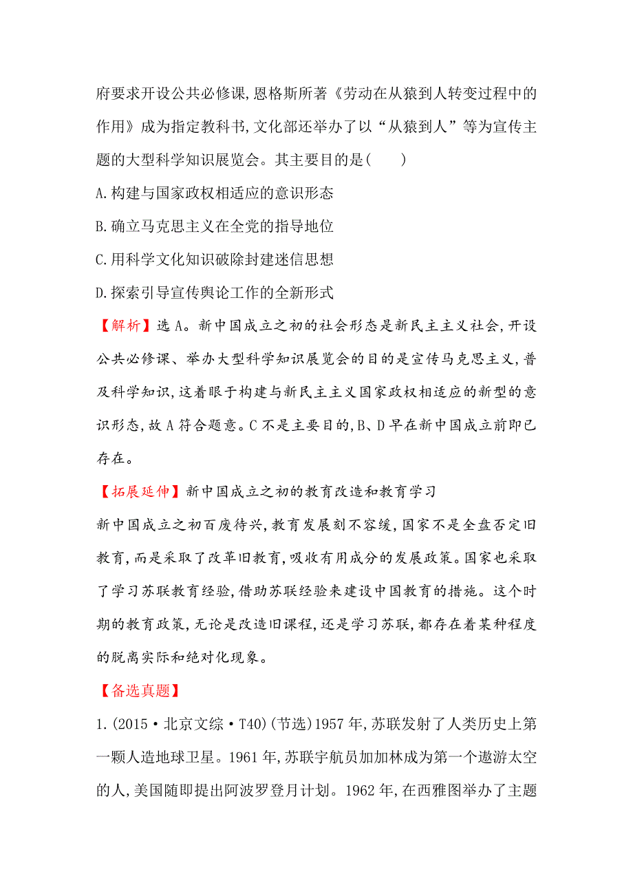 《世纪金榜》2017届高三历史人民版一轮复习考题演练·跟踪检测 14.36 现代中国的科技、教育与文学艺术 WORD版含解析.doc_第3页