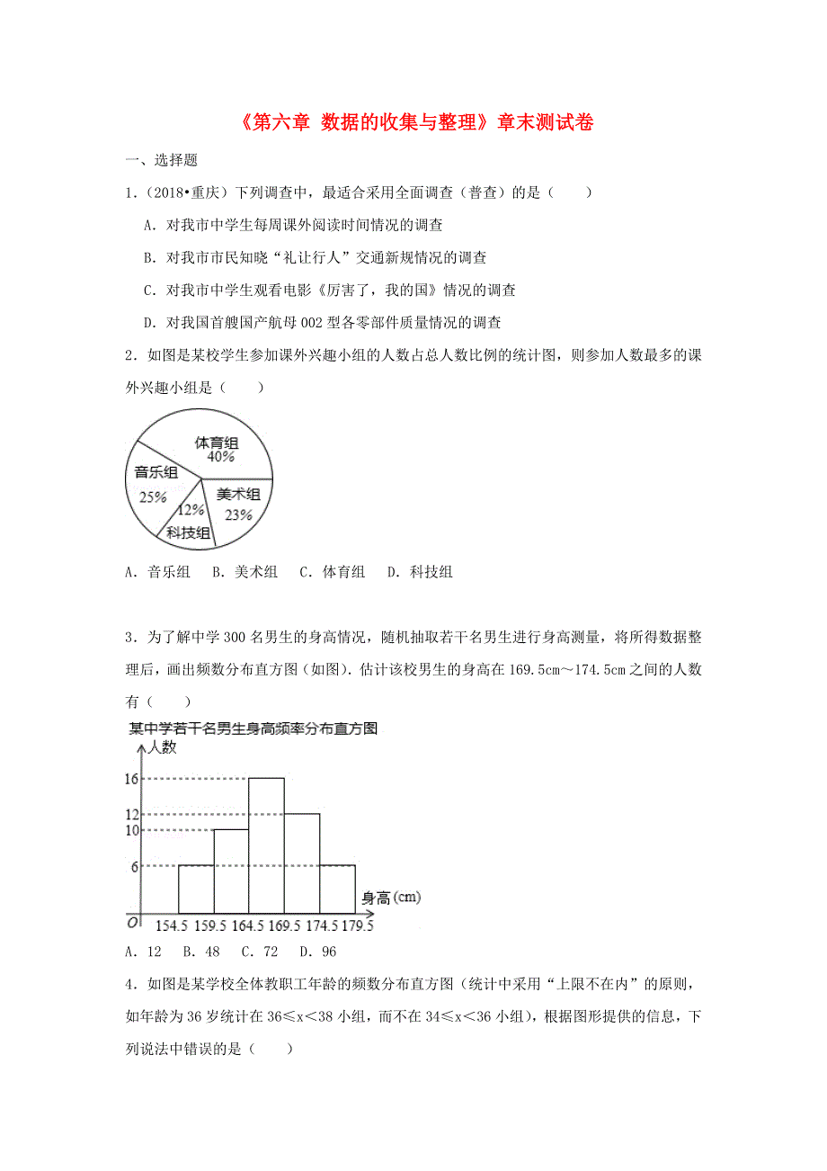 2022七年级数学上册 第6章 数据的收集与整理测试卷（3）（新版）北师大版.doc_第1页