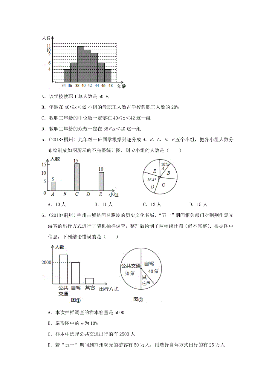 2022七年级数学上册 第6章 数据的收集与整理测试卷（3）（新版）北师大版.doc_第2页