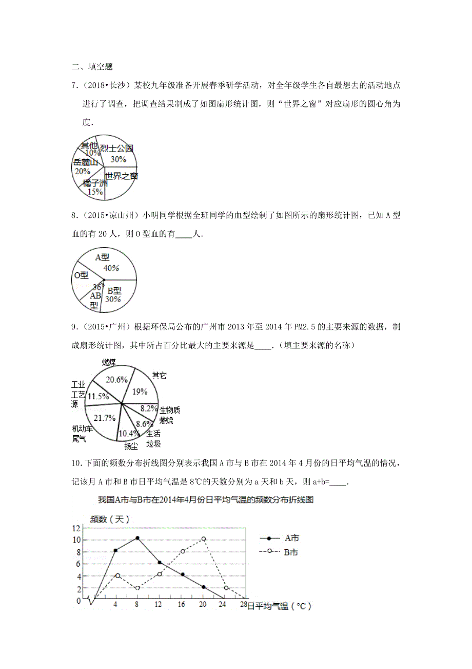 2022七年级数学上册 第6章 数据的收集与整理测试卷（3）（新版）北师大版.doc_第3页