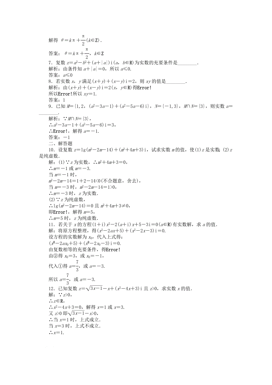 2011高二数学试题：3.1 数系的扩充 同步练习（苏教版选修1-2）.doc_第2页