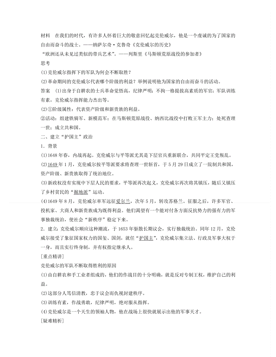 2015年高中历史北师大版选修4学案 3.1英国“护国主”克伦威尔 .doc_第2页