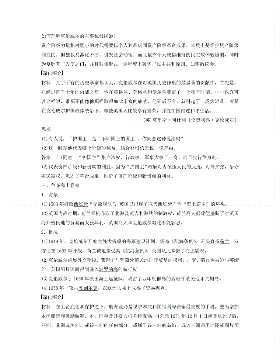 2015年高中历史北师大版选修4学案 3.1英国“护国主”克伦威尔 .doc_第3页